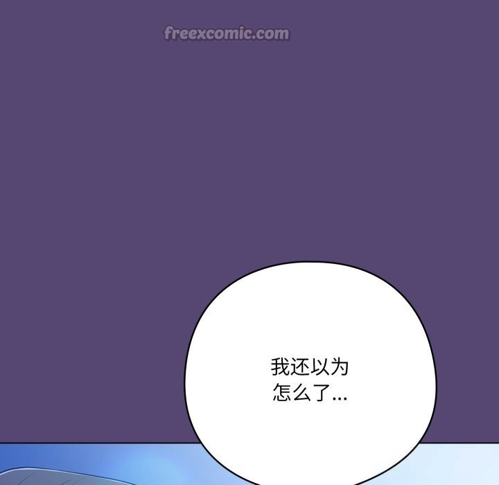 《喵來的戀愛》漫画 第31話