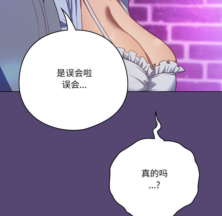《喵來的戀愛》漫画 第31話