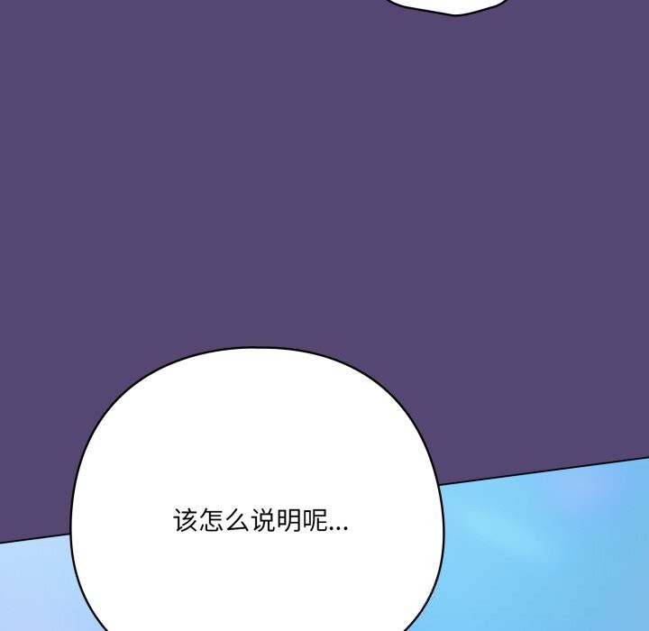 《喵來的戀愛》漫画 第31話