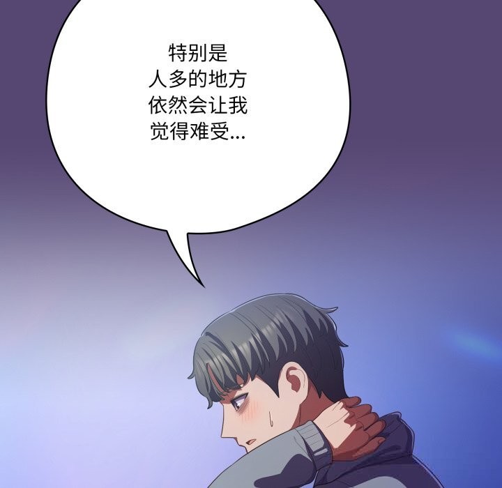 《喵來的戀愛》漫画 第31話