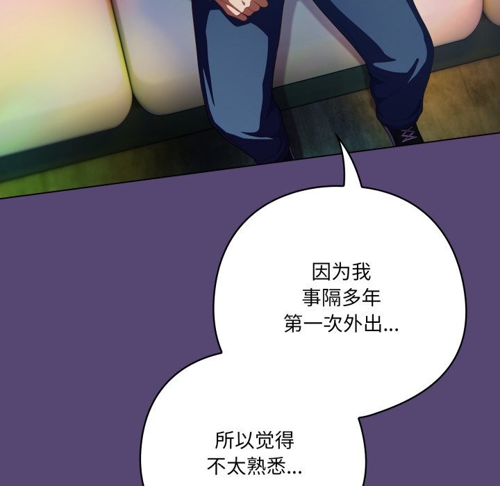 《喵來的戀愛》漫画 第31話