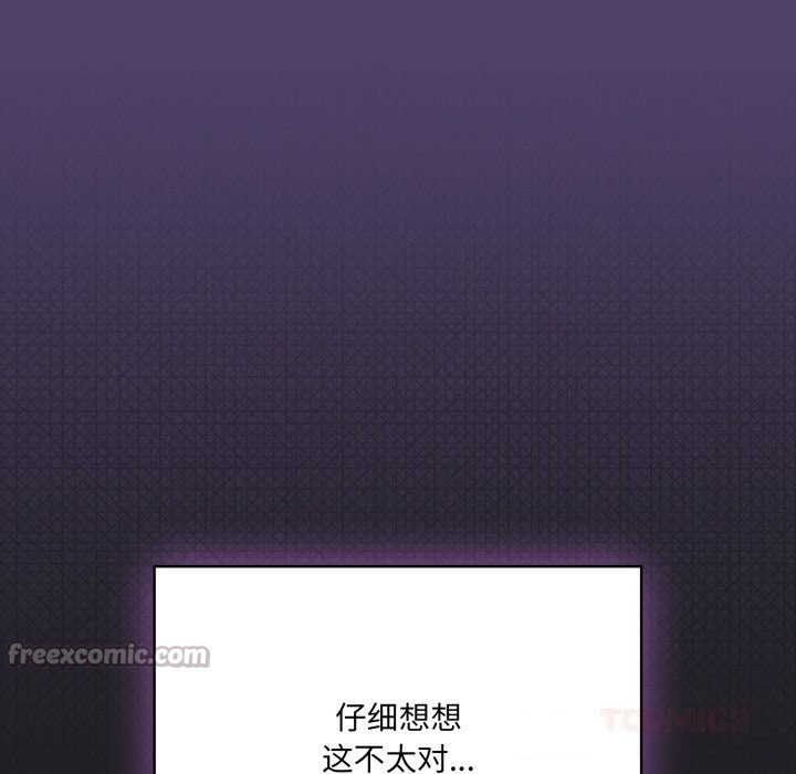 《喵來的戀愛》漫画 第31話