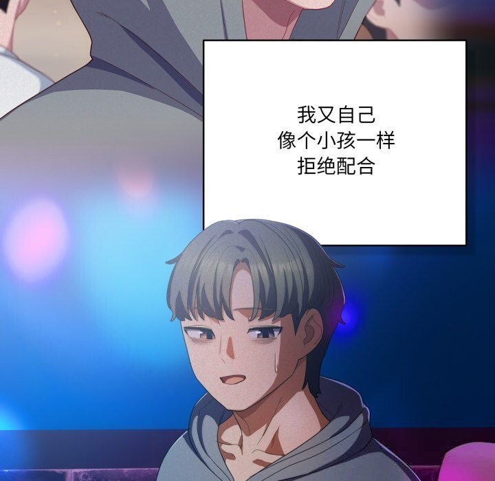 《喵來的戀愛》漫画 第31話