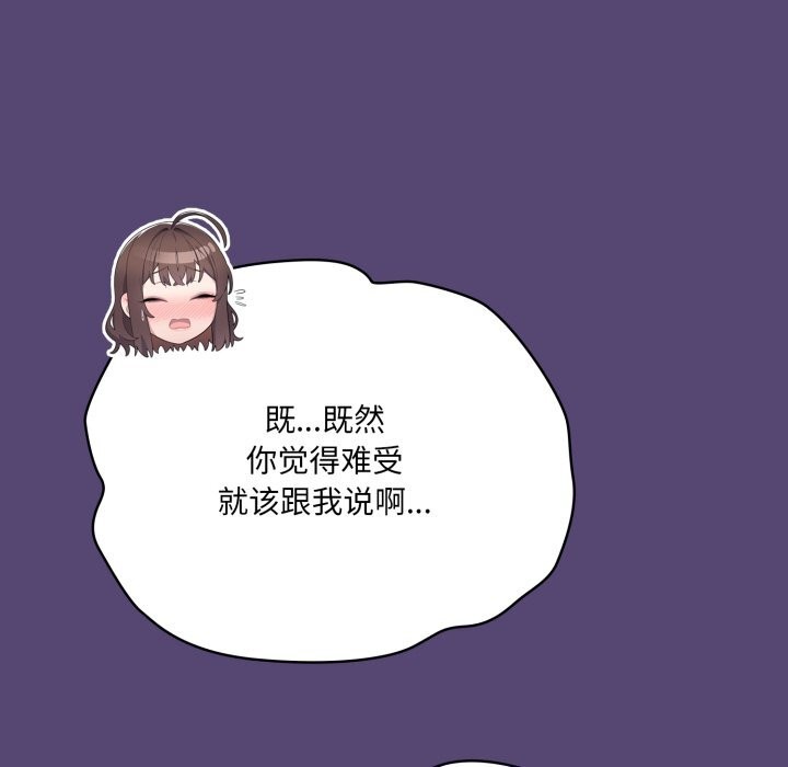《喵來的戀愛》漫画 第31話