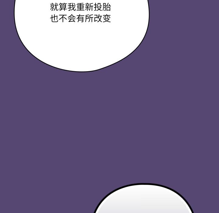 《喵來的戀愛》漫画 第31話