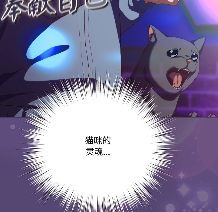 《喵來的戀愛》漫画 第31話