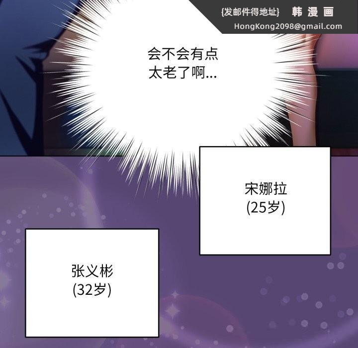 《喵來的戀愛》漫画 第31話
