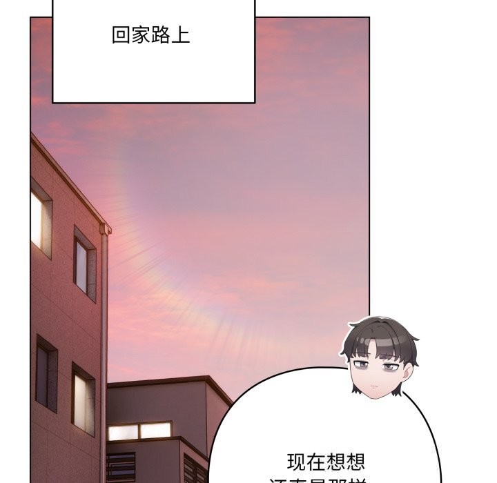 《喵來的戀愛》漫画 第31話