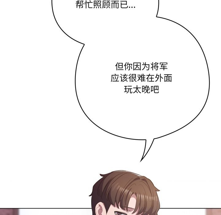 《喵來的戀愛》漫画 第31話