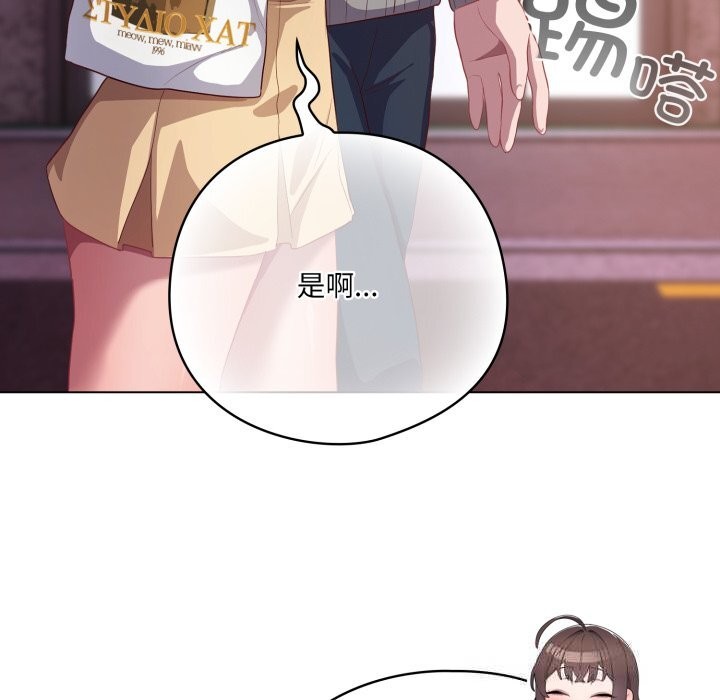 《喵來的戀愛》漫画 第31話