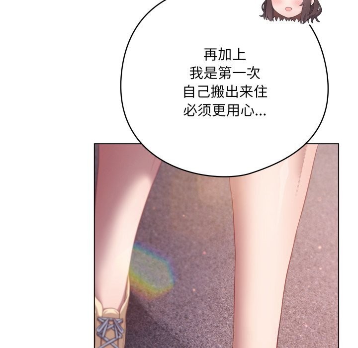 《喵來的戀愛》漫画 第31話