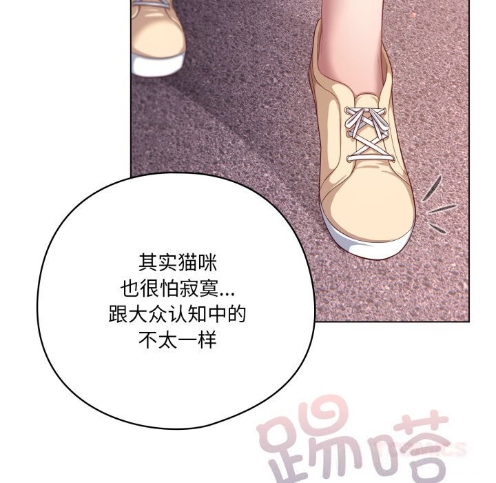 《喵來的戀愛》漫画 第31話