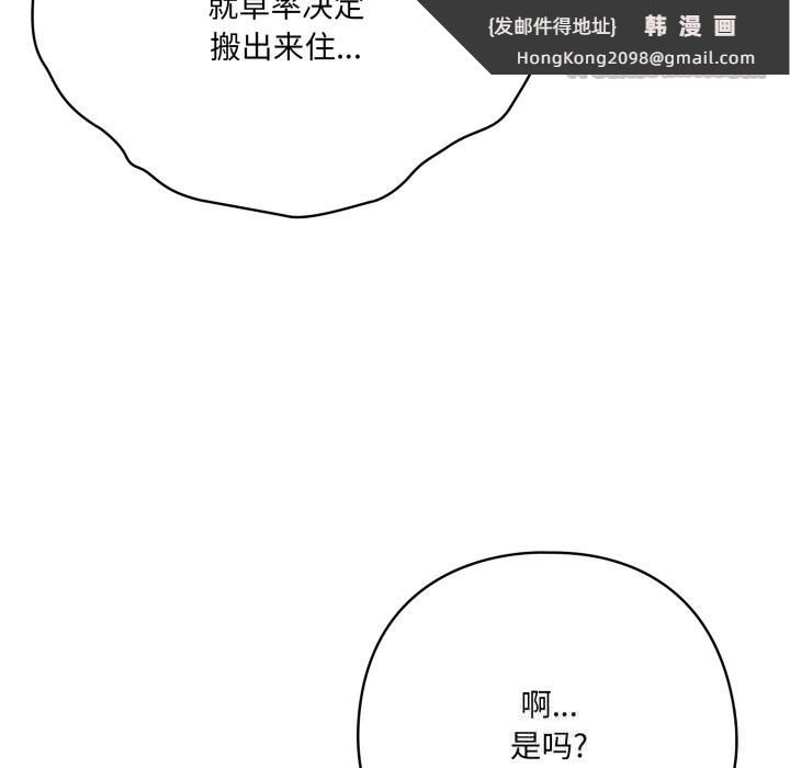 《喵來的戀愛》漫画 第31話
