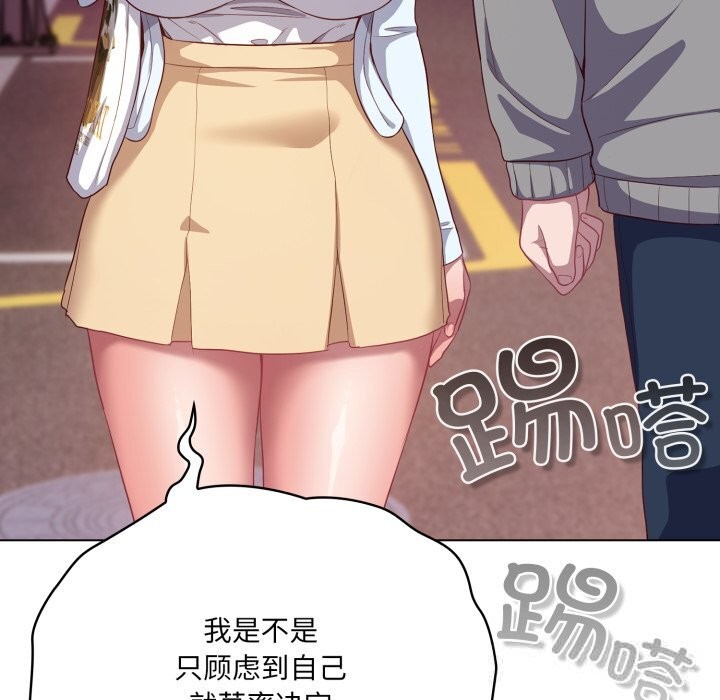 《喵來的戀愛》漫画 第31話