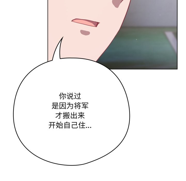 《喵來的戀愛》漫画 第31話