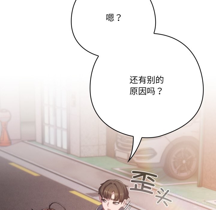 《喵來的戀愛》漫画 第31話
