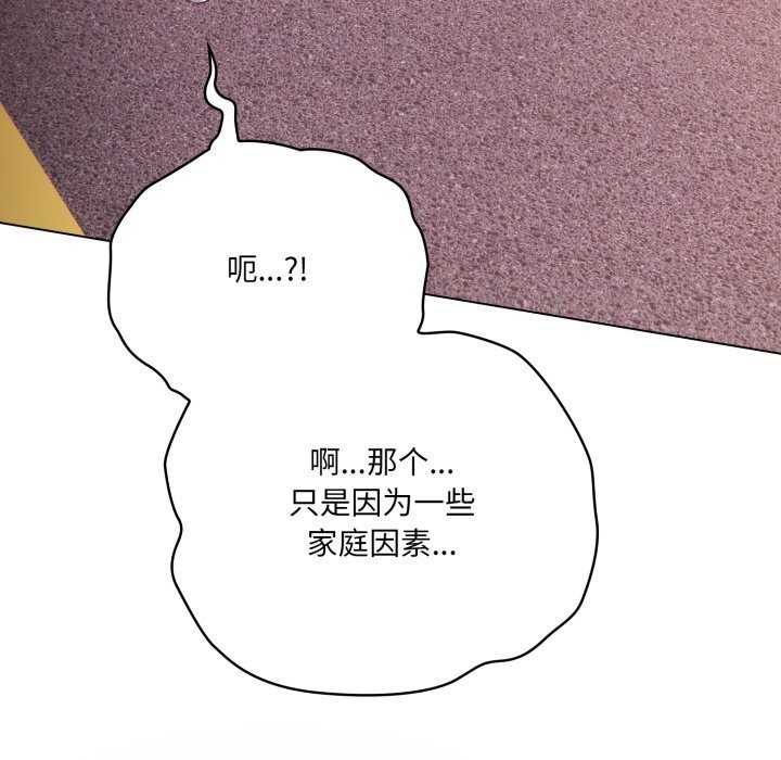 《喵來的戀愛》漫画 第31話