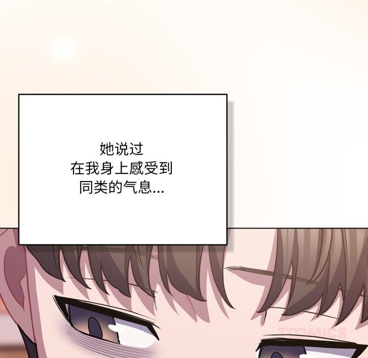 《喵來的戀愛》漫画 第31話