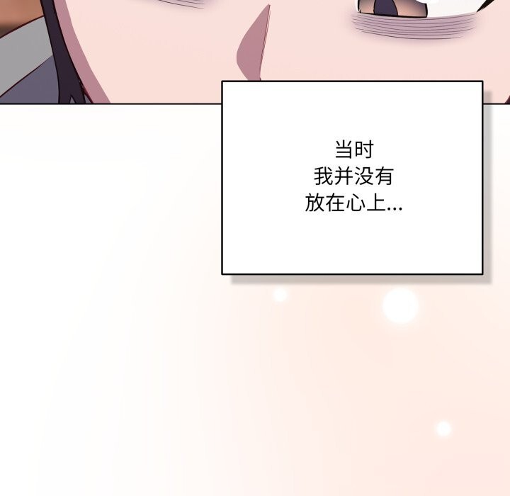 《喵來的戀愛》漫画 第31話