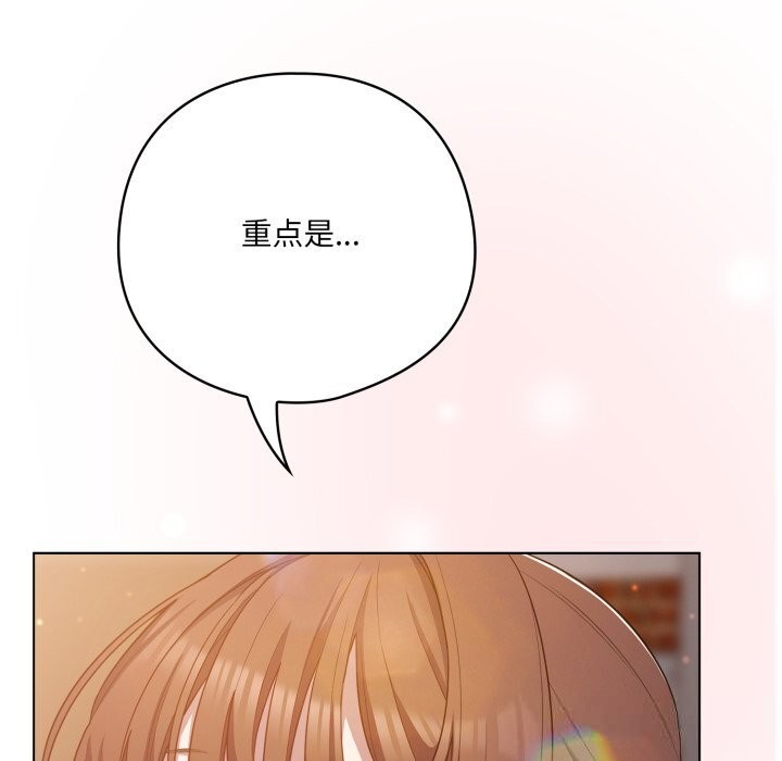 《喵來的戀愛》漫画 第31話