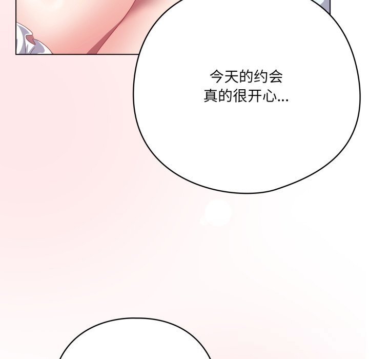 《喵來的戀愛》漫画 第31話
