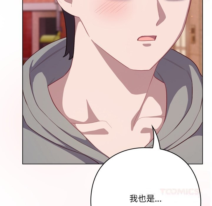 《喵來的戀愛》漫画 第31話