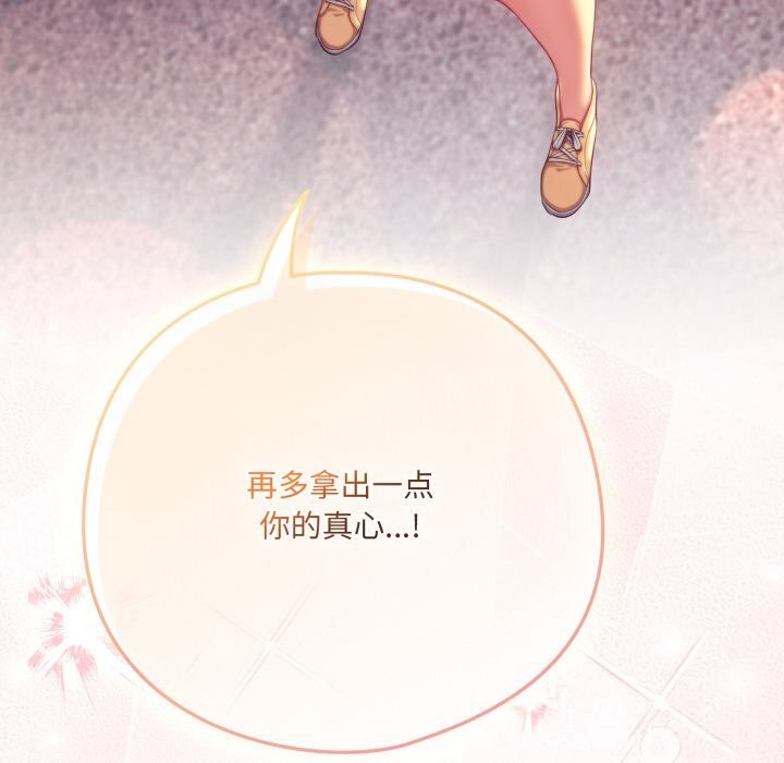 《喵來的戀愛》漫画 第31話