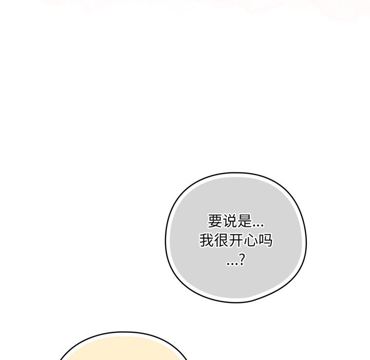 《喵來的戀愛》漫画 第31話