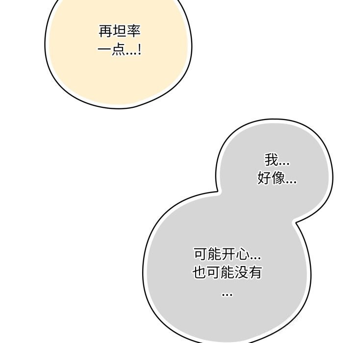 《喵來的戀愛》漫画 第31話