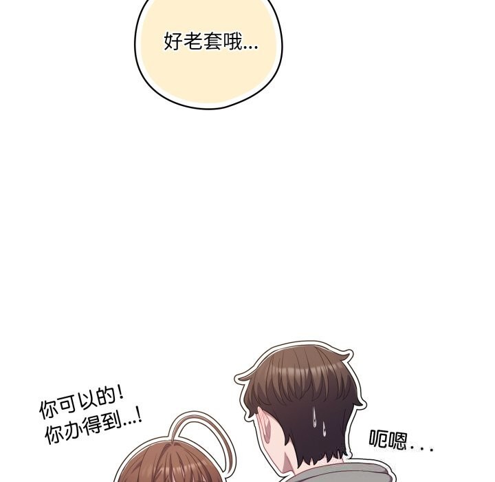 《喵來的戀愛》漫画 第31話