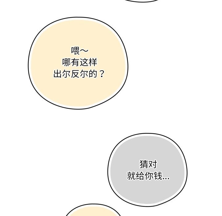 《喵來的戀愛》漫画 第31話
