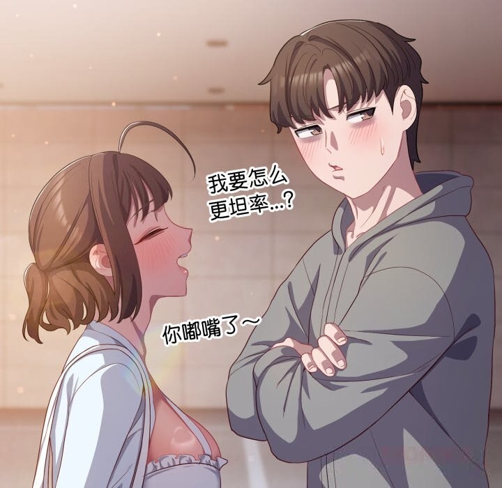 《喵來的戀愛》漫画 第31話