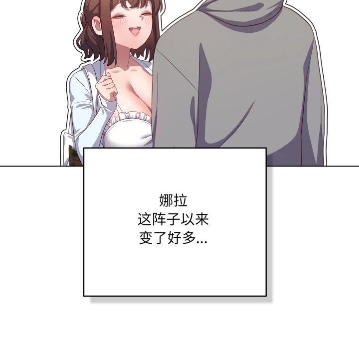 《喵來的戀愛》漫画 第31話