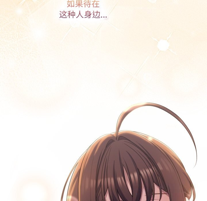 《喵來的戀愛》漫画 第31話