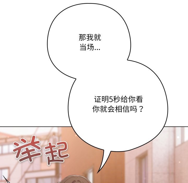 《喵來的戀愛》漫画 第31話