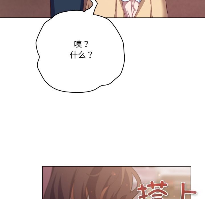 《喵來的戀愛》漫画 第31話