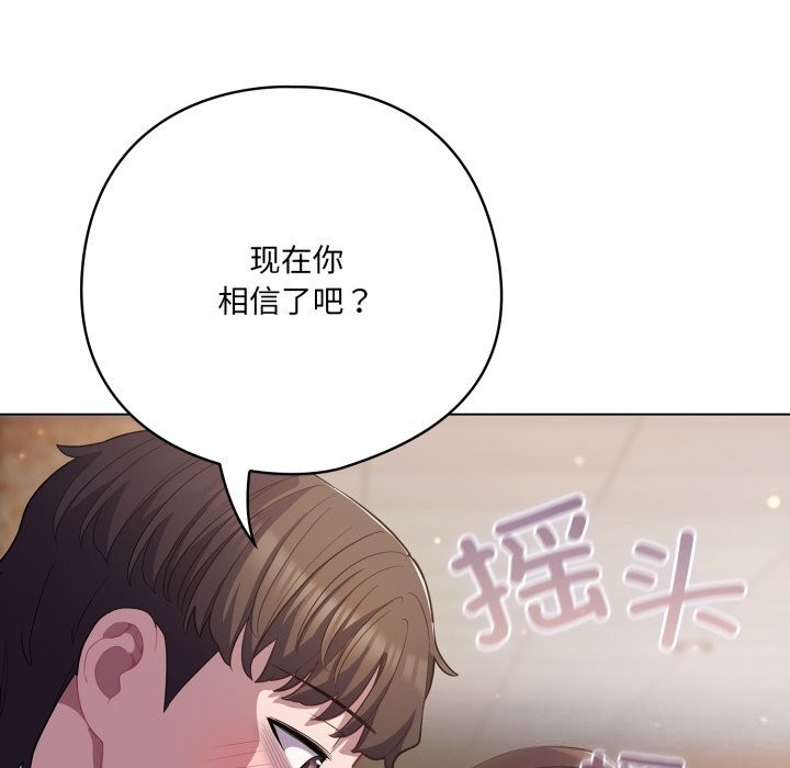 《喵來的戀愛》漫画 第31話