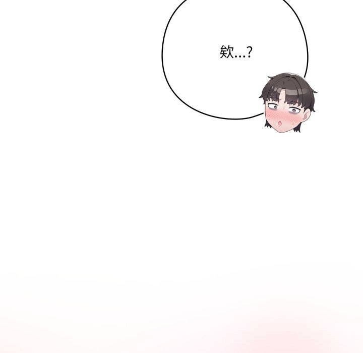 《喵來的戀愛》漫画 第31話
