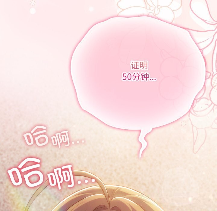 《喵來的戀愛》漫画 第31話