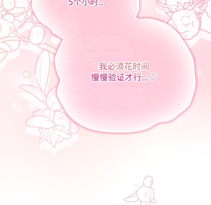 《喵來的戀愛》漫画 第31話
