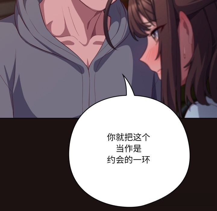 《喵來的戀愛》漫画 第32話