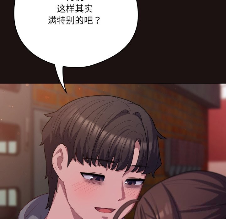 《喵來的戀愛》漫画 第32話