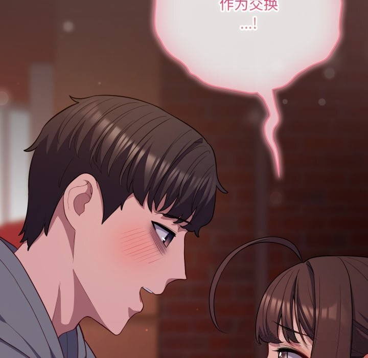 《喵來的戀愛》漫画 第32話