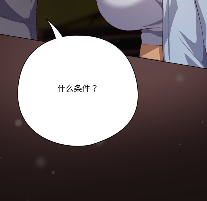 《喵來的戀愛》漫画 第32話