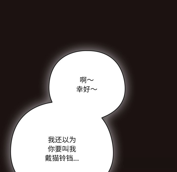 《喵來的戀愛》漫画 第32話