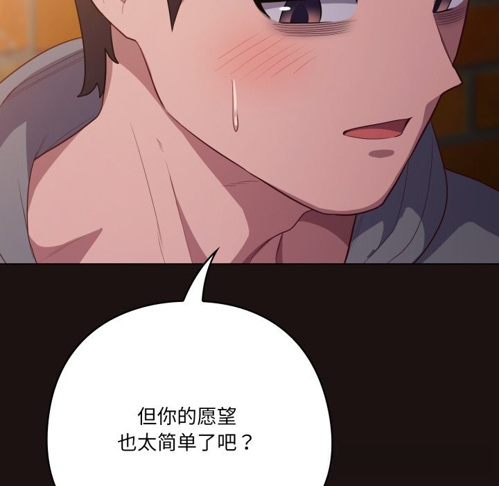 《喵來的戀愛》漫画 第32話