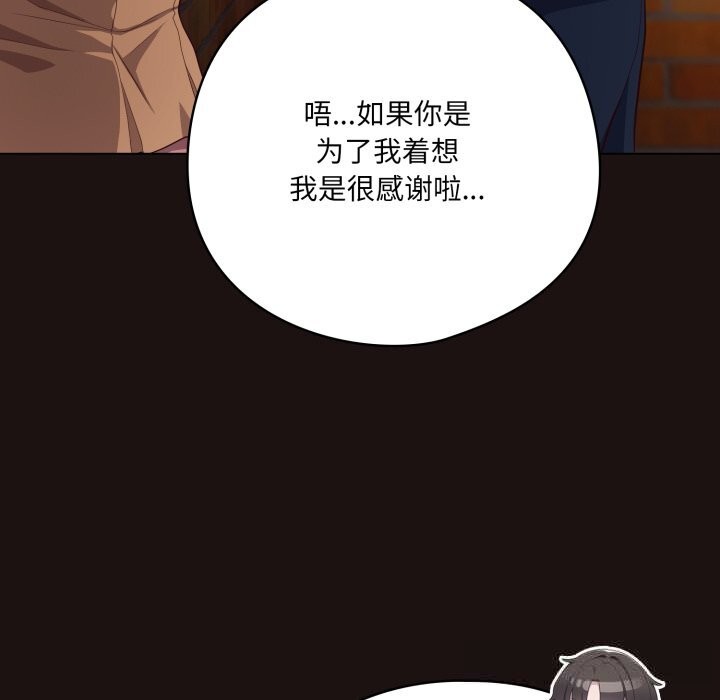 《喵來的戀愛》漫画 第32話