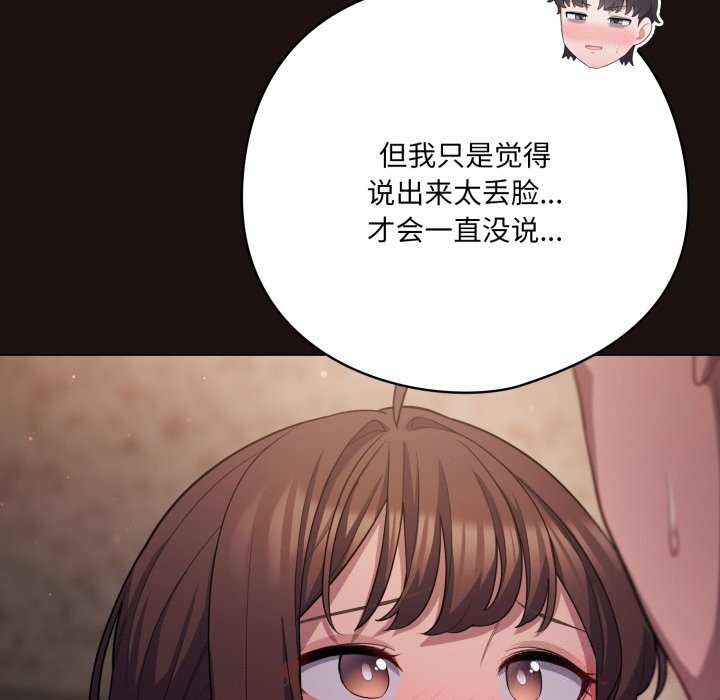 《喵來的戀愛》漫画 第32話