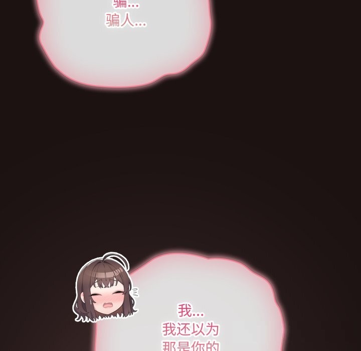 《喵來的戀愛》漫画 第32話
