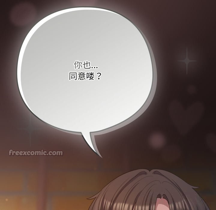 《喵來的戀愛》漫画 第32話